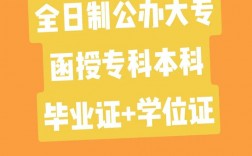函授大專是全日制嗎