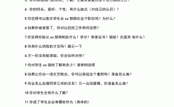 社團(tuán)面試時(shí)提問的問題和答案