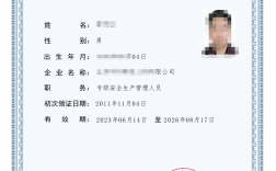 2024安全員c證報名時間