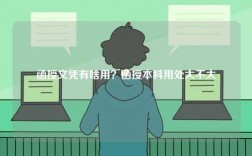 函授文憑有啥用？函授本科用處大不大