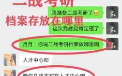二戰考研檔案放哪里合適(檔案如何放到人才市場)