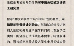 本科退伍士兵考研太好考了(士兵計劃考研學校名單)