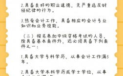 中級會計師報考條件