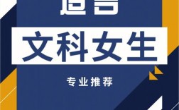 適合文科女生的高薪專業(文科女生最吃香的專業)