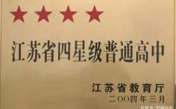 四星級(jí)高中是什么意思