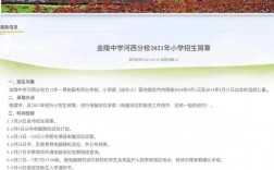 南京市金陵中等專業學校招生情況如何？如何申請？