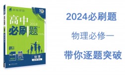 物理買什么刷題比較好