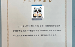 本科學(xué)士學(xué)位什么意思