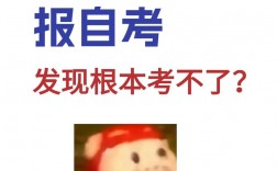 自考根本就考不了公務員是真的嗎