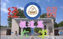 河北經(jīng)貿(mào)大學(xué)其實(shí)不好