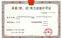承裝修試電力設施許可證等級標準(承裝修試4級承接范圍)