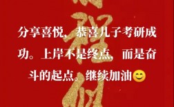 寫給考研成功的兒子(怎樣鼓勵考研的孩子自信)