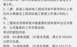 二建報考條件及科目