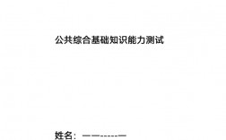 事業單位綜合能力測試(真題題庫)