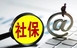 原單位與新單位社保無縫對接