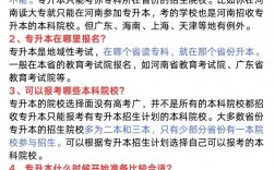 專升本有什么要求