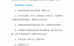 物管員的職責和工作范圍(小區物管員主要干什么工作)