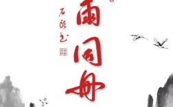 風雨同舟是什么意思