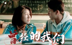 十部必看的青春電影