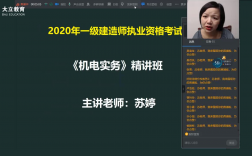 一建機電哪個老師講的比較好
