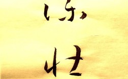 波瀾老成是什么意思_近義詞_來源