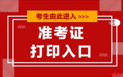 高考打印準考證入口
