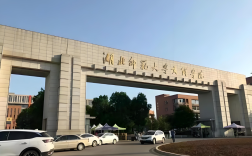 湖北師范大學(xué)2025年本科助學(xué)班招生開(kāi)啟：高考落榜生共享統(tǒng)招資源，助力學(xué)子圓夢(mèng)本科