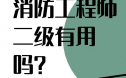 消防工程師有什么用
