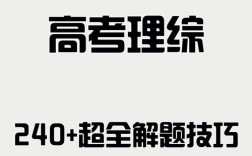 理綜240算高分嗎