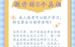 脫產學歷是不是全日制學歷(是一樣嗎)