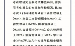 管理類在職研究生考哪些科目