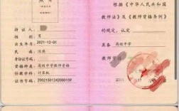 教師資格證編號是幾位數字 編號規則