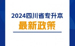 四川專升本官網入口