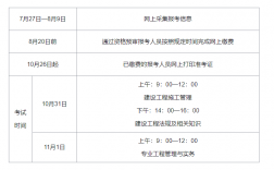 河北二建考試時(shí)間