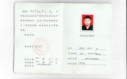 安全管理員證
