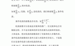 絕對收斂和條件收斂的區別(條件收斂與絕對收斂口訣)