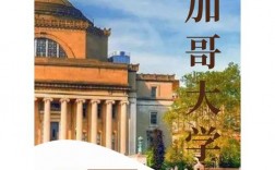 芝加哥大學(xué)相當(dāng)于國(guó)內(nèi)什么大學(xué)？含金量高嗎？
