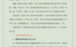 2024年新勞動法辭退員工賠償