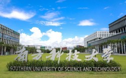 南方科技大學(xué)是211還是98