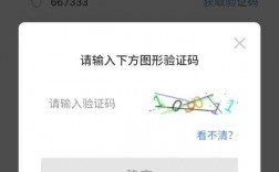 圖形驗證碼怎么輸入