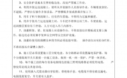 建筑施工安全技術(shù)交底內(nèi)容范本(施工現(xiàn)場(chǎng)三級(jí)安全教育范本)