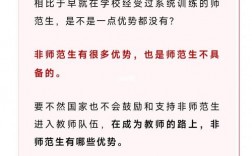 非師范生做老師有多難(非師范專業怎么當老師)