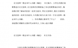 答辯會問什么問題