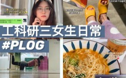 研三一般在干嘛