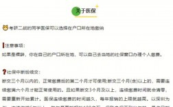 考上研究生后社保怎么辦(讀研社保中斷三年不交)