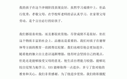 考試成績差家長意見怎么寫