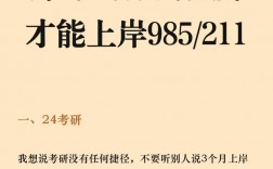 二本學(xué)生要多努力考研211(二本考研211成功率高嗎)