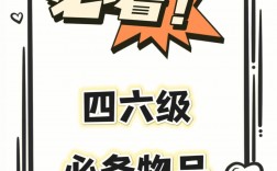 六級考試需要帶什么