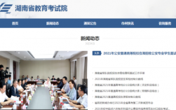 湖南省教育考試院官網入口（https://www.hneeb.cn/hnxxg/）