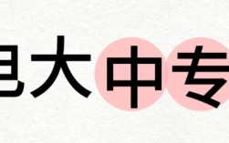 電大中專可以自己報(bào)名嗎？學(xué)費(fèi)多少？